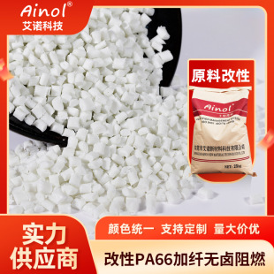 Modified Pa66 Fiber-Added Halogen-Free Flame Retardant Standard Grade Nylon Wear-Resistant Modified Raw Material Injection Molding Grade Engineering Plastic