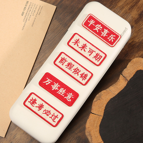 Good luck cloth patch for clothes, bags and pants, hole pattern embroidered patch patch, Chinese style self-adhesive, traceless repair subsidy, small