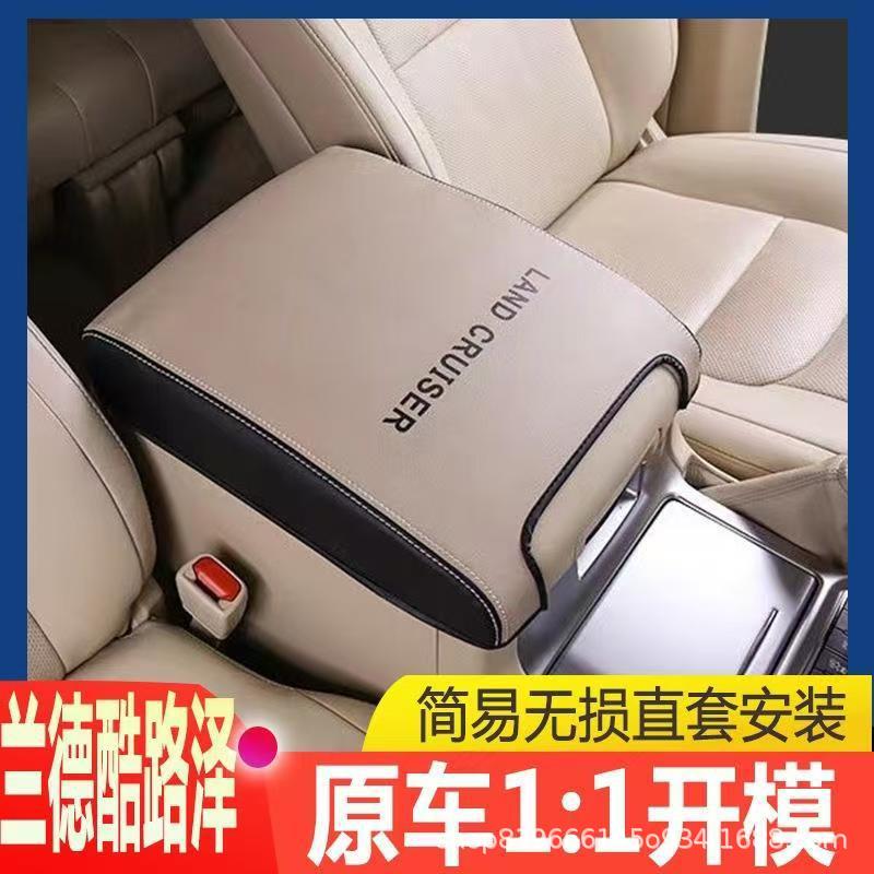 适用于酷路泽LC120LC100LC200LC150扶手箱套扶手箱保护垫增高垫