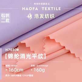 锦纶消光平纹面料 160g锦纶冰丝面料 高弹凉感阔腿裤泳衣布料