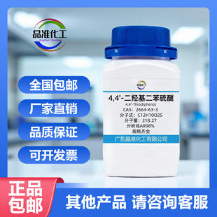 4,4'-���u���������� 2664-63-3 ������AR98% 100g 500g���W���