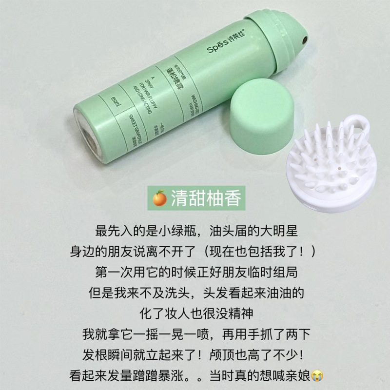 spes诗裴丝干法喷雾干发喷雾旅行装懒人免洗蓬松喷雾小瓶50ml|undefined