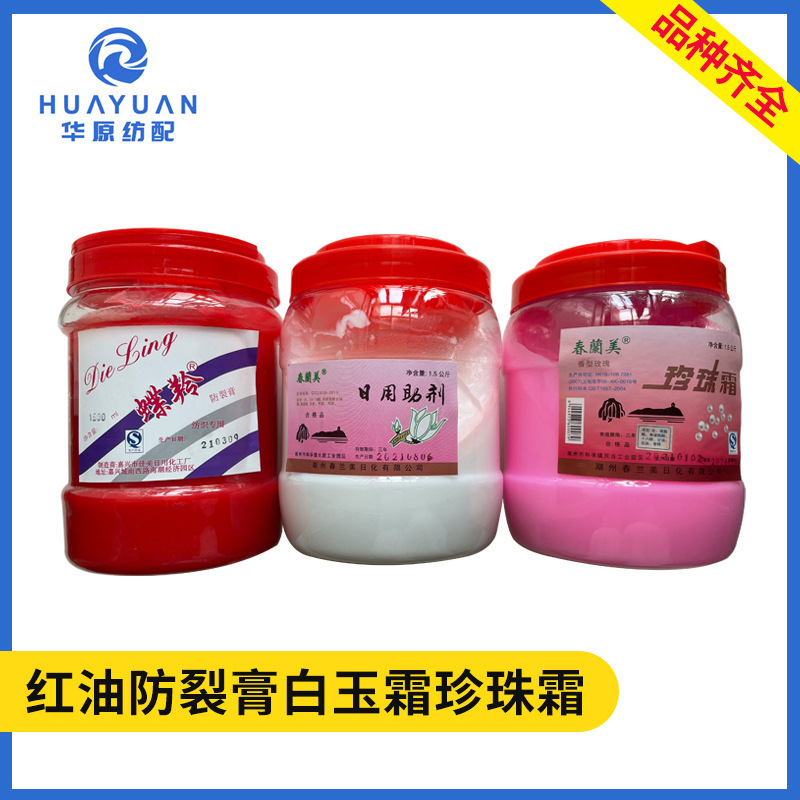 Red Oil Anti-cracking Cream Pearl Cream White Jade Cream Butterfly Lingling Chun Meilan Daily Auxiliary Water Spray Loom Textile Special Tools Red Oil Anti-cracking Cream Pearl Cream White Jade Cream Butterfly Lingling Chun Meilan Daily Auxiliary Water Spray Loom Textile Special Tools