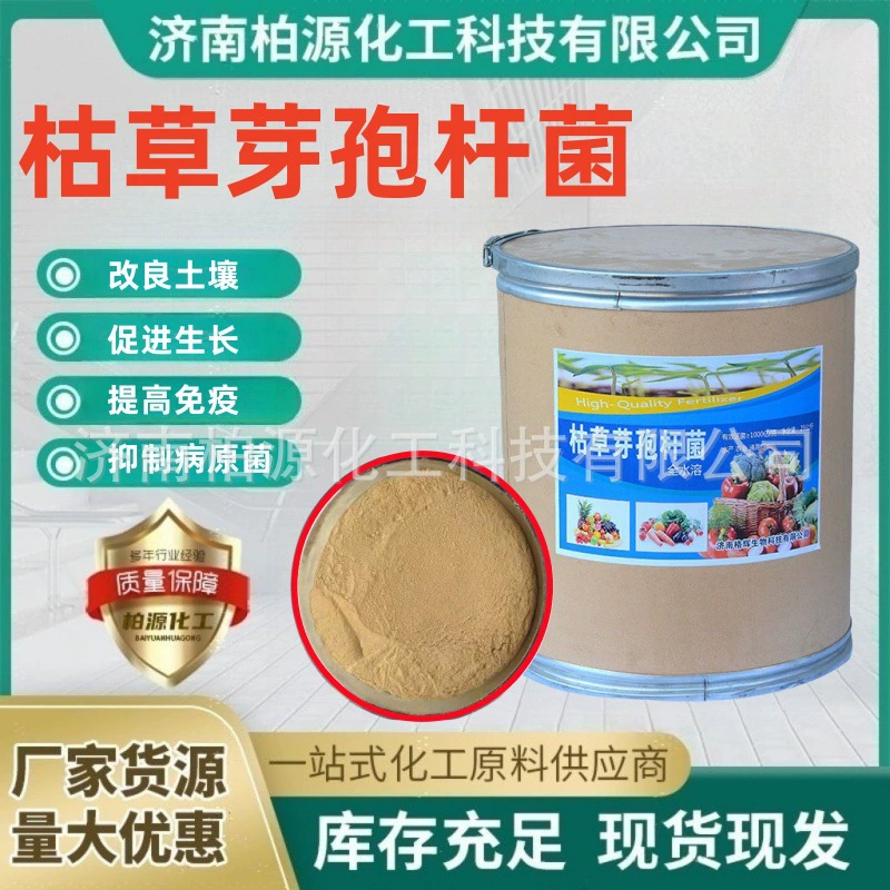 Bacillus subtilis спот оптовая сельскохозяйственная аквакультура и животноводческая кормовая добавка Bacillus subtilis