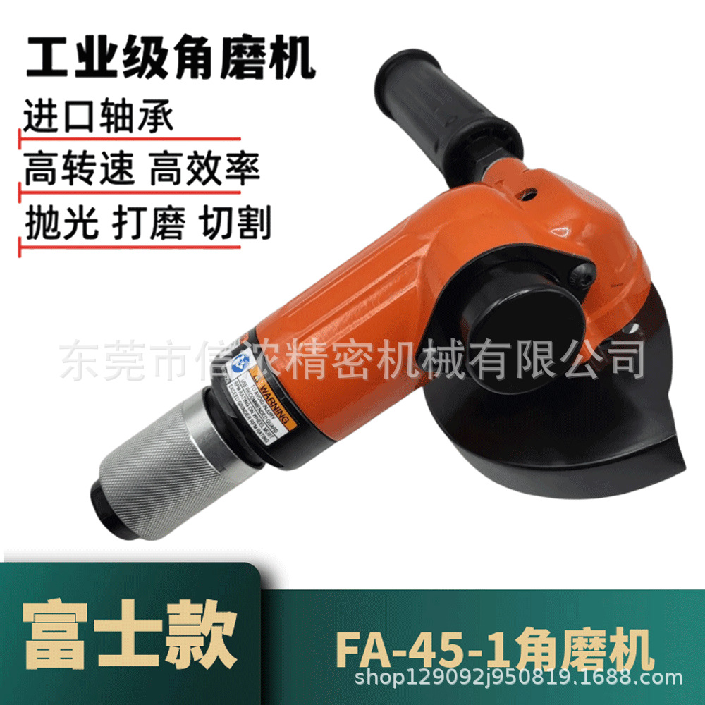富士款FA-45-1气动角磨机磨光机砂轮机5寸气动多功能打磨切割机