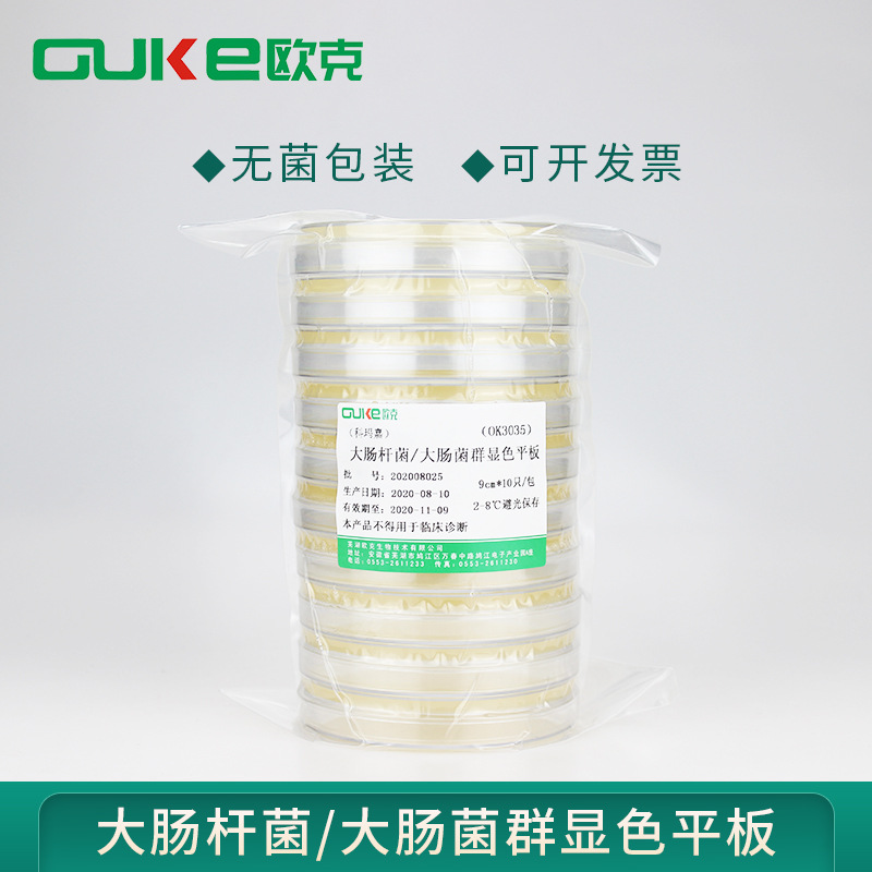 大肠菌群/大肠杆菌显色琼脂平板 用于大肠菌群/大肠杆菌检测