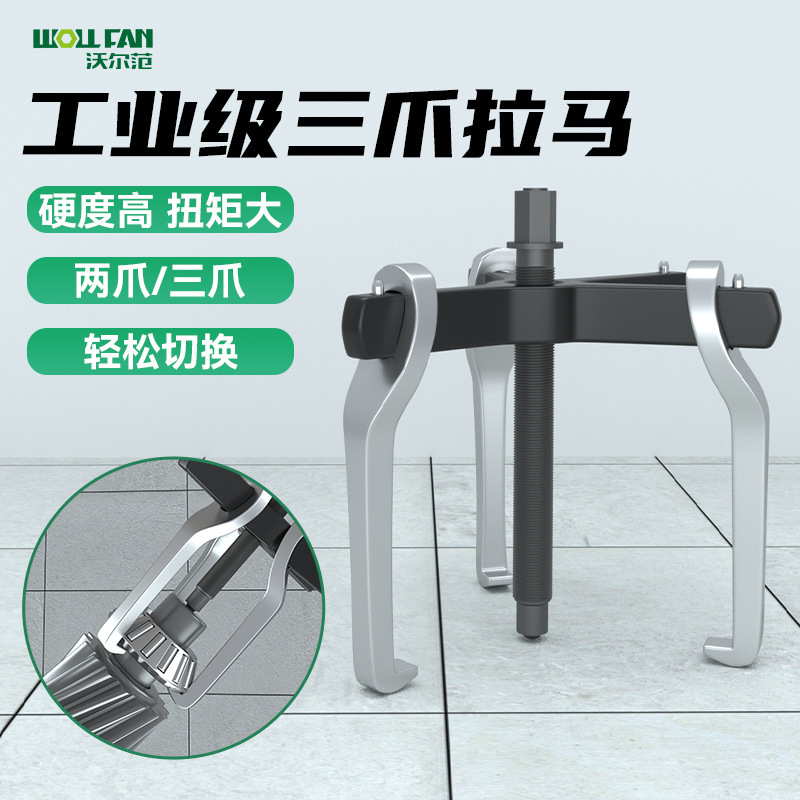New Model Cross-Beam Puller Pulley Vertical Puller Bearing Disassembly Tool Single Hook Three-Jaw Puller Extractor