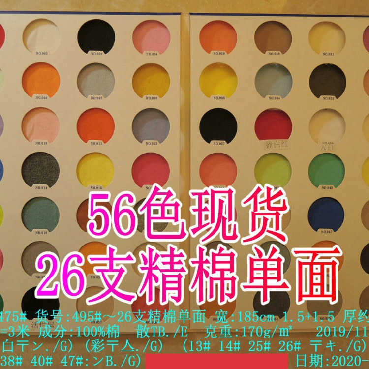 56色现货26支精单面平纹汗布精梳棉春秋男女童装打底衫料