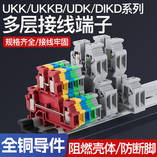 Multi-layer terminal block UKK3 double-layer UKKB5 three-layer UDK4 combined rail terminal DIKD1.5 pure copper