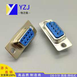 DB9  VGA母座鱼叉 带固定脚 带螺丝/铆鱼叉 DB9 母头二排9针