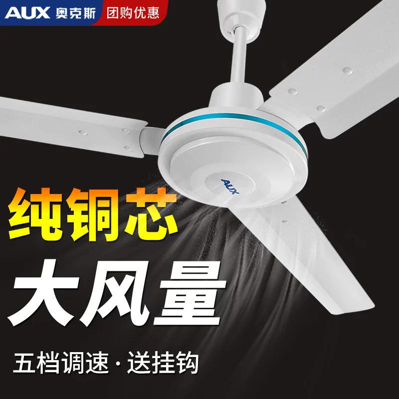 1400 Oaks ceiling fan household fan FD-140R classroom ceiling fan 56 inch AUX engineering ceiling fan electric fan 1400 Oaks ceiling fan household fan FD-140R classroom ceiling fan 56 inch AUX engineering ceiling fan electric fan
