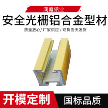 定制安全光栅铝合金型材 曲形框架铝合金型材 门窗建筑用铝硅合金