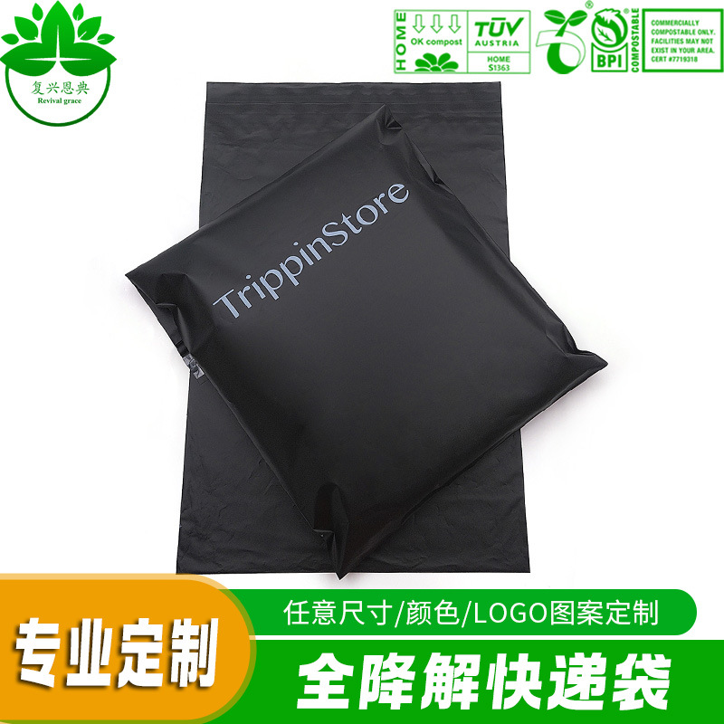 黑色加厚可降解 快递袋环保可堆肥全生物降解快递包装袋物流打包