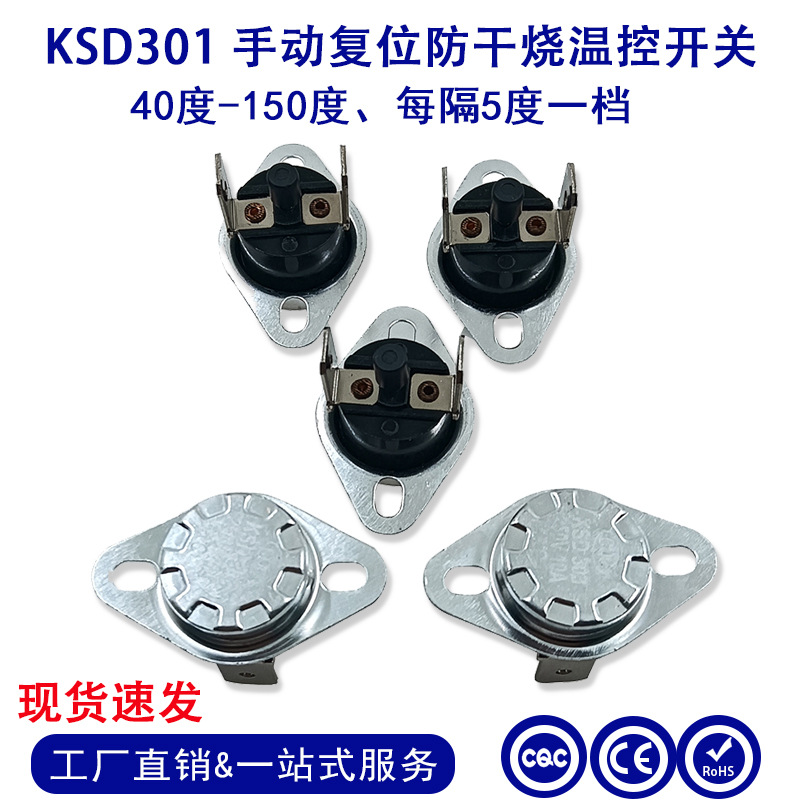 厂家现货温控开关KSD301 80度 85度 常闭 灵敏度高 10A/250V