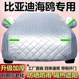 2025款比亚迪海鸥电车专用车衣车罩防晒防雨雪防冰雹遮阳加厚全罩