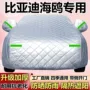 比亚迪防晒防雨加厚车衣