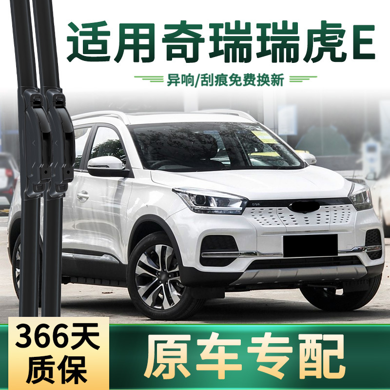 Aplicable al limpiaparabrisas Chery Tiggo e coche original, multifunción, universal, tira de goma silenciosa deshuesada, escobilla de limpiaparabrisas