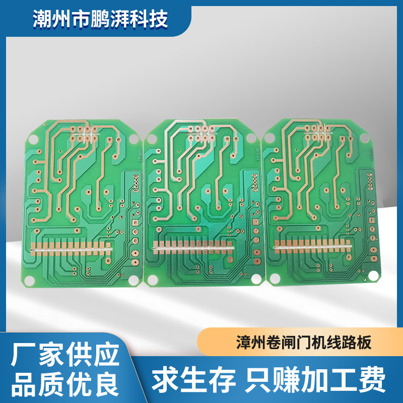 卷闸门机线路板 智能家电控制板单面pcb线路板电路设计开发线路板