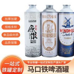 食品グレードのクラフトビールブリキ缶金属肥厚 1 リットル包装ラウンド缶密封された平口空のブリキ缶