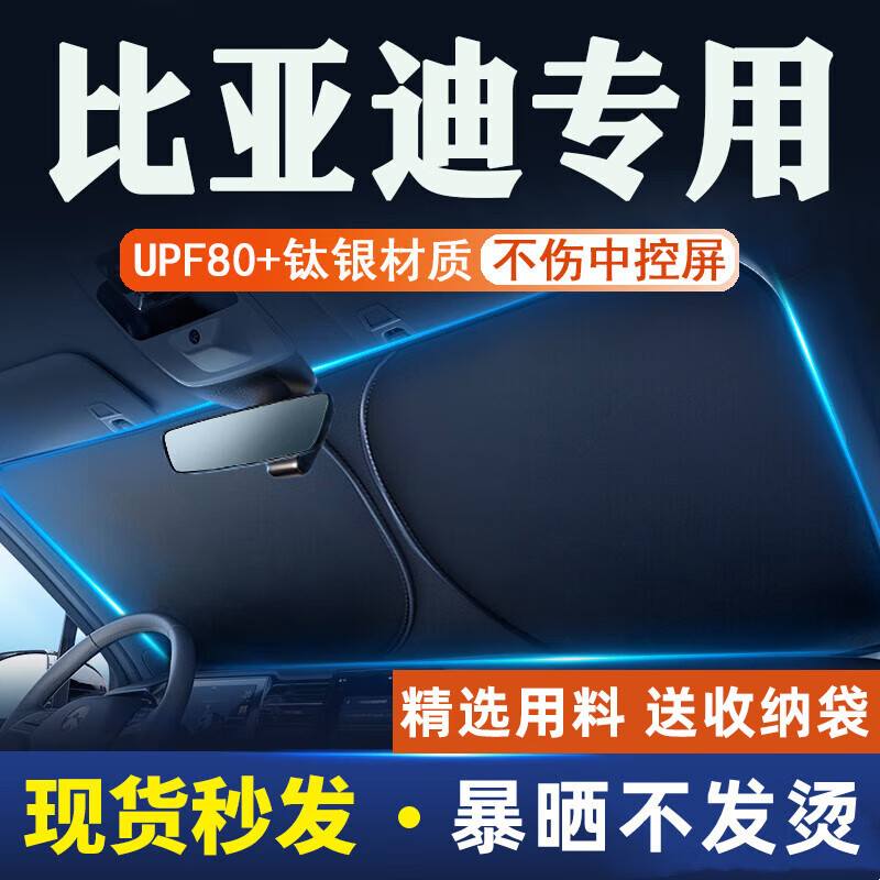 比亚迪汽车遮阳挡前挡车窗防晒隔热遮阳帘伞2026新款车内遮阳挡罩