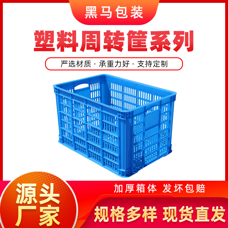 黑马牌厂家现货尺寸多方形塑料工具零件盒 大号物流塑料周转筐