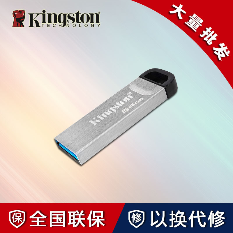 大量批发金士顿USB3.2高速DTKN创意优盘32G 64G 128G金属U盘