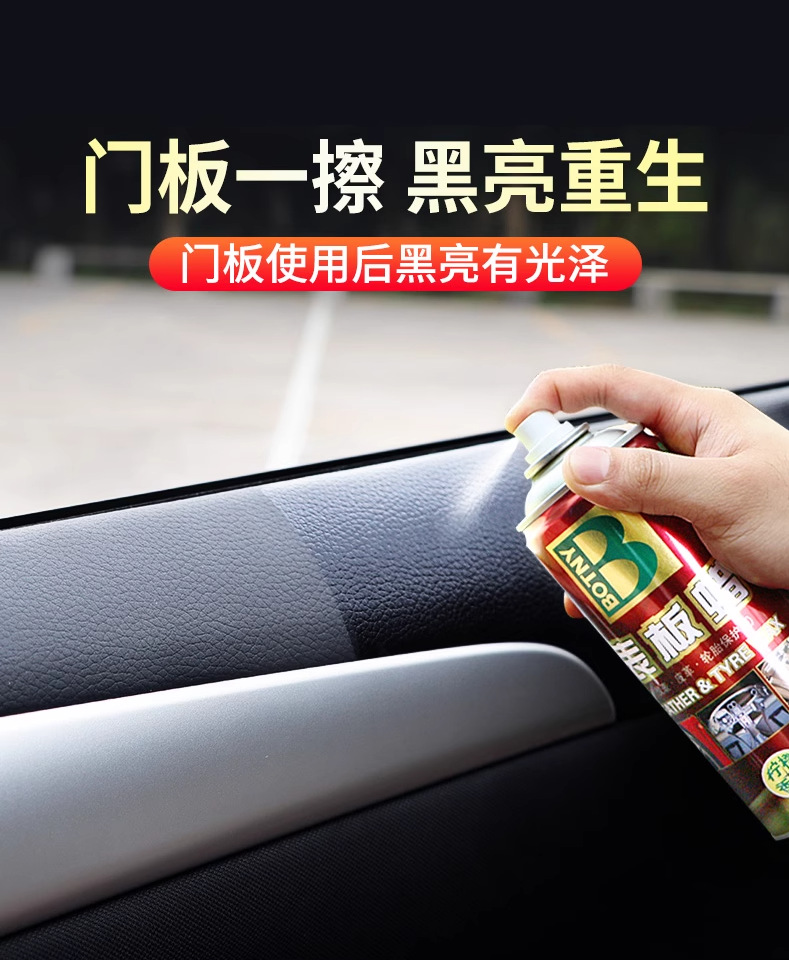 仪表盘翻新上光