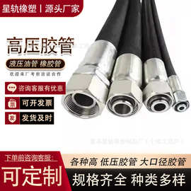 高压橡胶管钢丝编织胶管耐高压软管工程机械钢丝油管 厂家批发