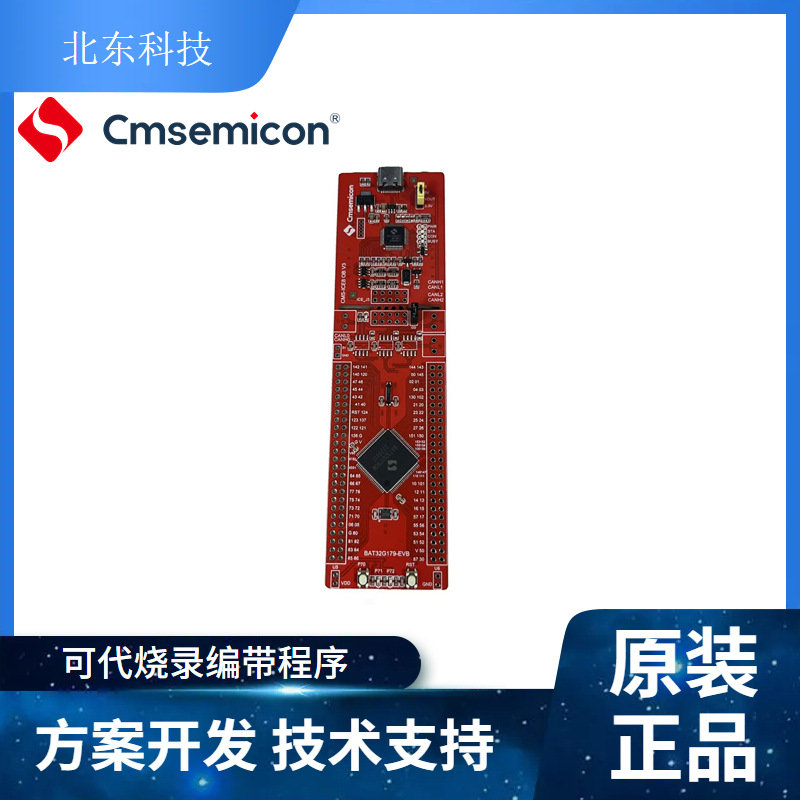 CMSEMICON/中微BAT32G137-EVB开发小板 仿真调试在线下载