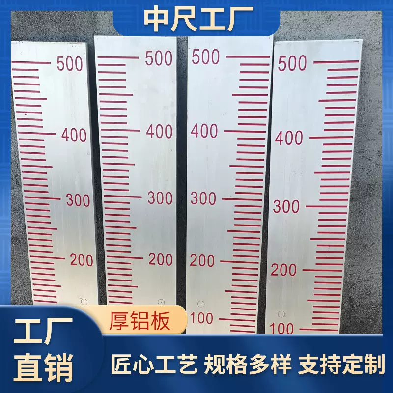 工厂定制加厚铝板水位尺水位标尺不锈钢尺铝合金水位尺水库水位尺