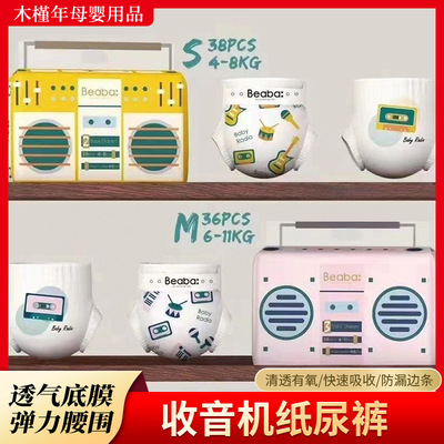 貨源直供Beaba碧芭寶貝收音機radio紙尿褲拉拉褲新生兒嬰兒尿不濕