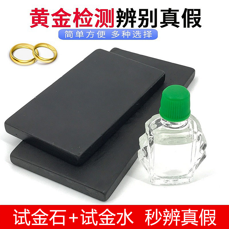 touchstone gold test water detection gold jewelry inspection recovery identification true and false gold tool identification test special