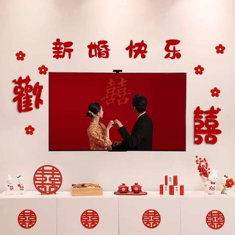 电视背景墙装饰套装结婚婚房客厅布置婚礼男方新房女方拉花婚庆|undefined