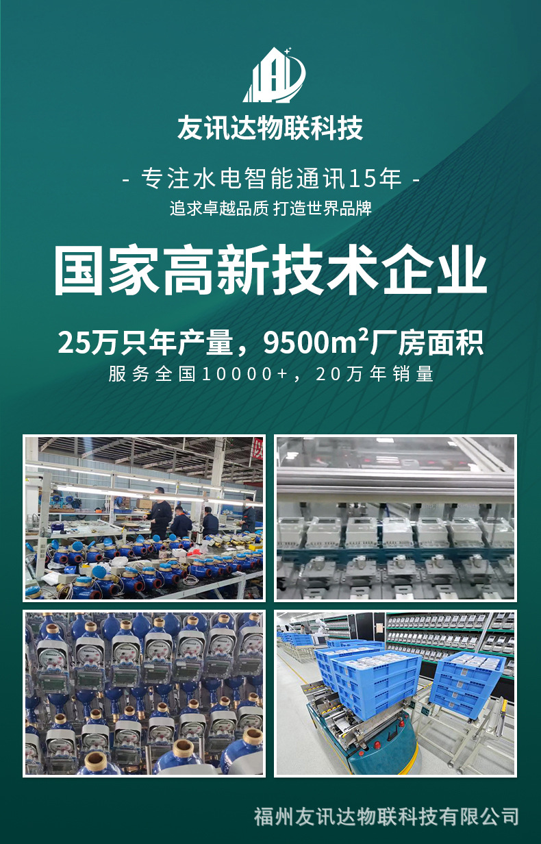 友讯达水表详情_02.jpg