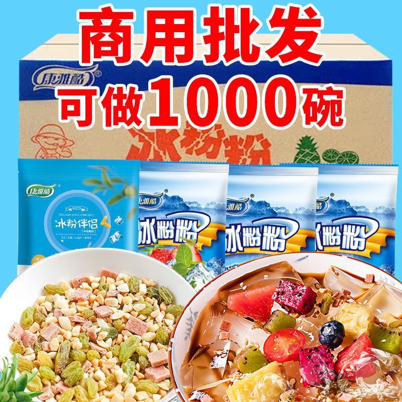 四川特产康雅酷冰粉粉家用自制凉粉小吃冰凉粉摆摊用配料冰冰粉批