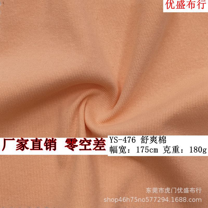 厂家新款现货酥爽棉双面罗纹面料 连衣裙爽滑布料 180g舒爽棉面料