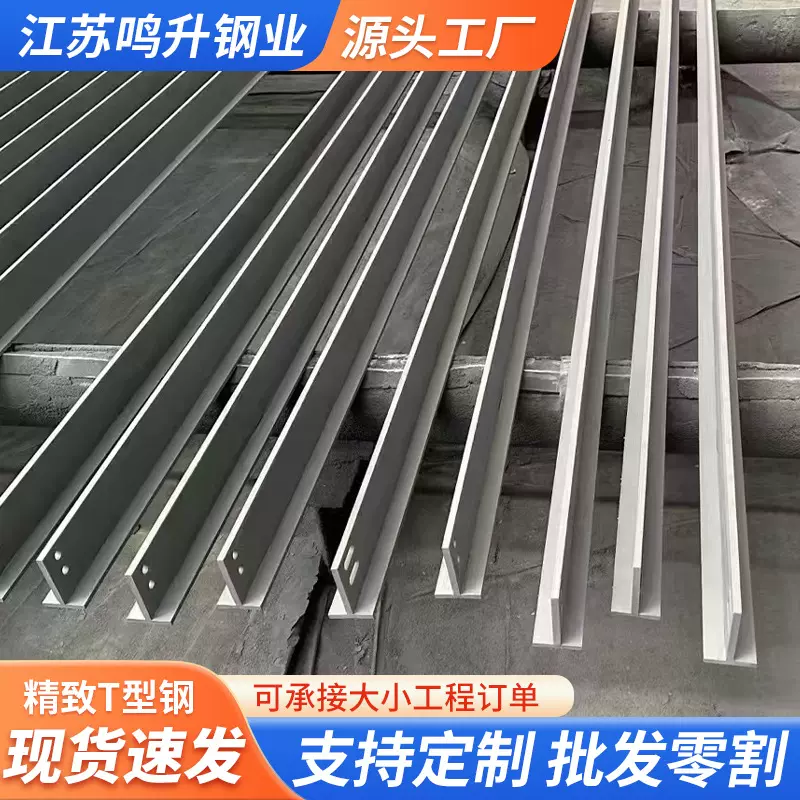 Q355精致T型钢建筑幕墙机械制造用Q235热轧低合金T型钢异型钢加工