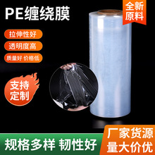 PE缠绕膜工业包装塑料保护拉伸膜托盘打包大卷透明自粘拉伸薄膜