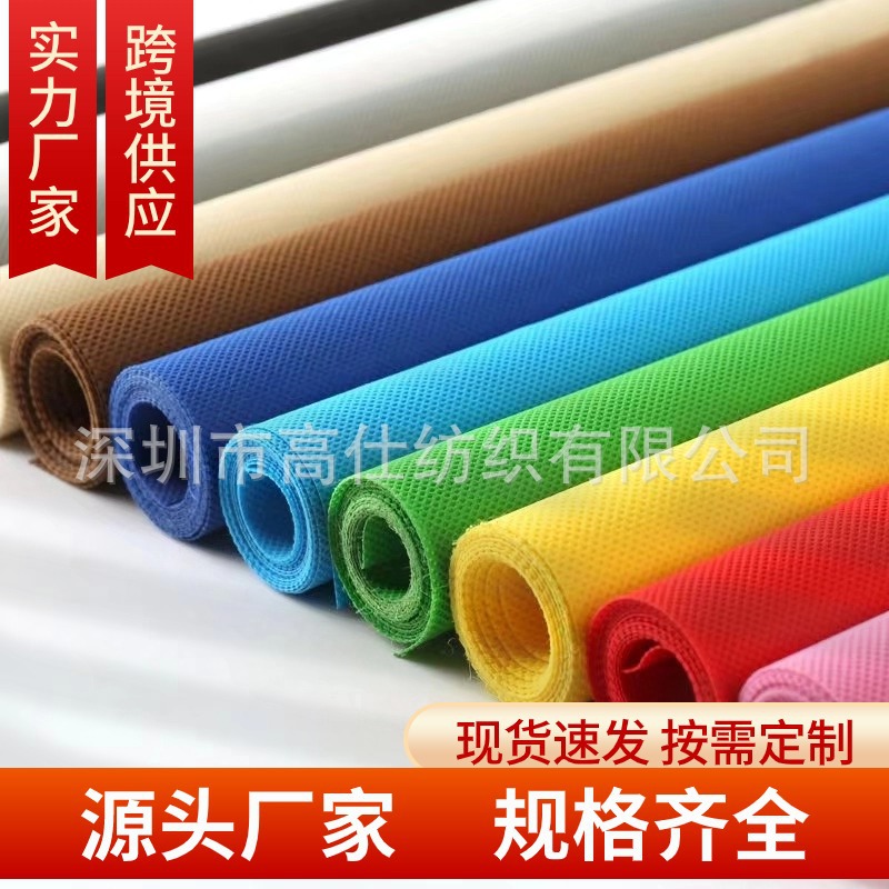 PP纺粘无纺布 聚丙烯无纺布 彩色无纺布 厂家现货
