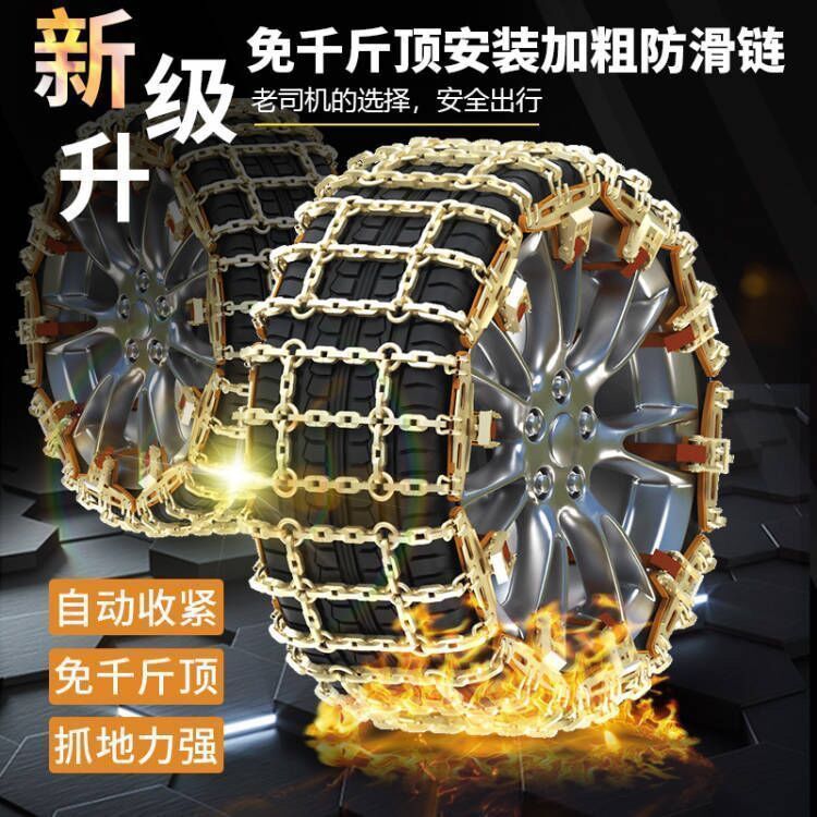 2024 New Anti-Skid Chain Manganese Steel Field-Shaped Quick Installation Suitable for Various Scenes Tires Are Not Easy to Break Car Anti-Skid Chain