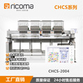 【厂家】瑞珂玛CHCS系列绣花机80色智能大幅面积电脑全自动刺绣机