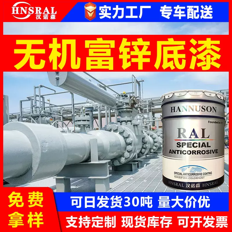 无机富锌底漆源头工厂钢结构工业防腐油漆无机硅酸锌底漆耐温400