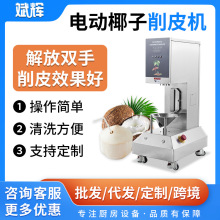 外贸出口东南亚商用青椰子去皮机厂家批发全自动嫩椰子刮皮削皮机