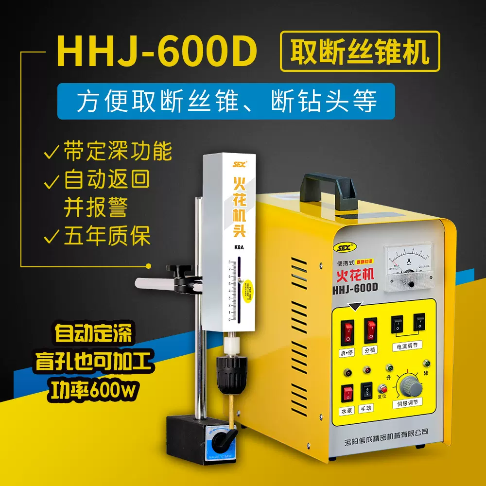取断丝锥机HHJ-600D便携取断螺丝小型断丝锥取出机便携式电火花机