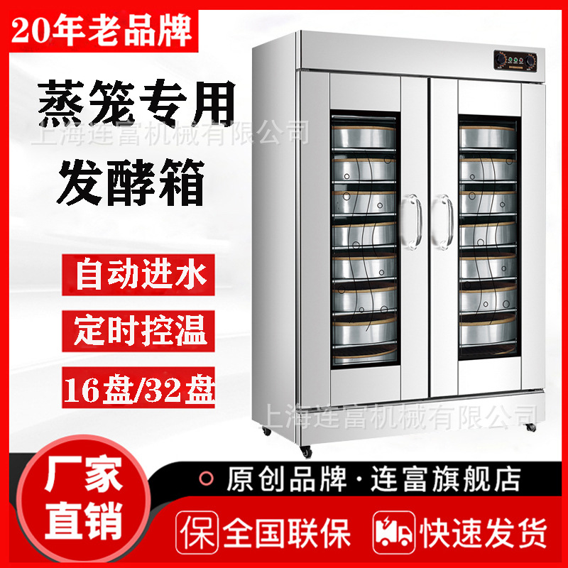 直销商用笼屉发酵箱 16层32盘包子馒头醒发 52cm不锈钢蒸笼醒发箱