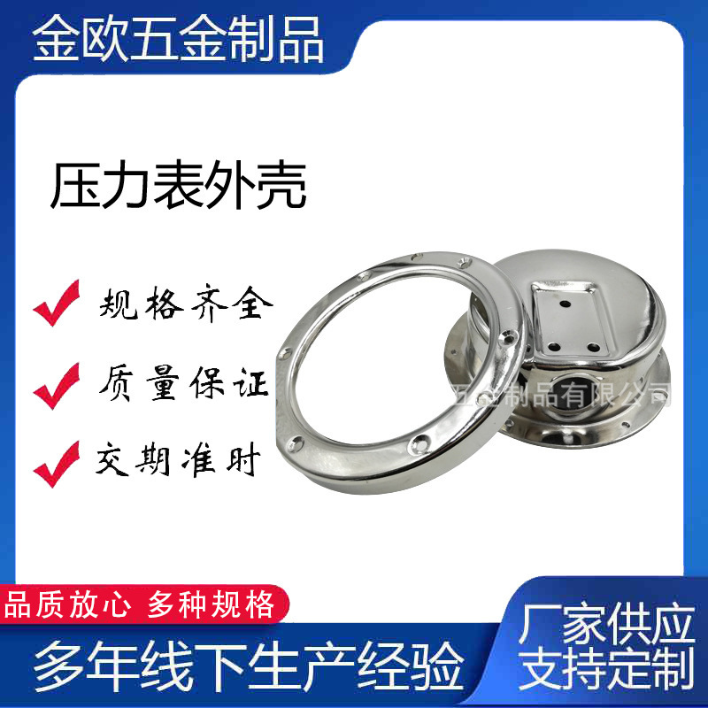 压力表金属外壳附件耐震仪表金属壳厂家批发