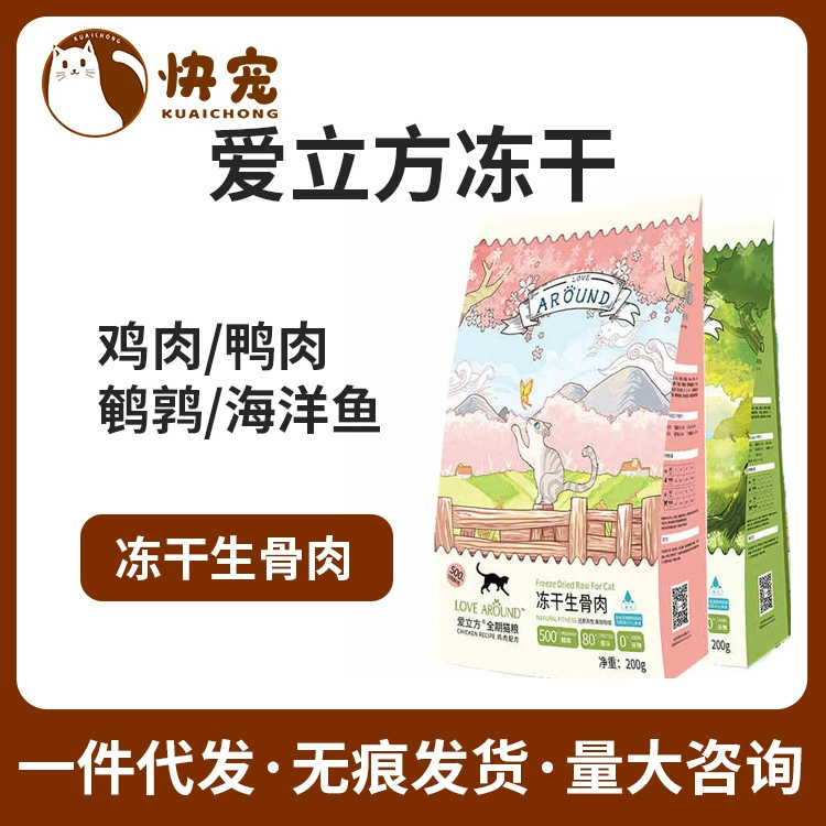 Love Cube Ледом-сушеный корм для кошек, основной продукт питания для кошек, сырое костное мясо, курица, перепел, утка, мясо, рыба, ледом-сушеный 200 г