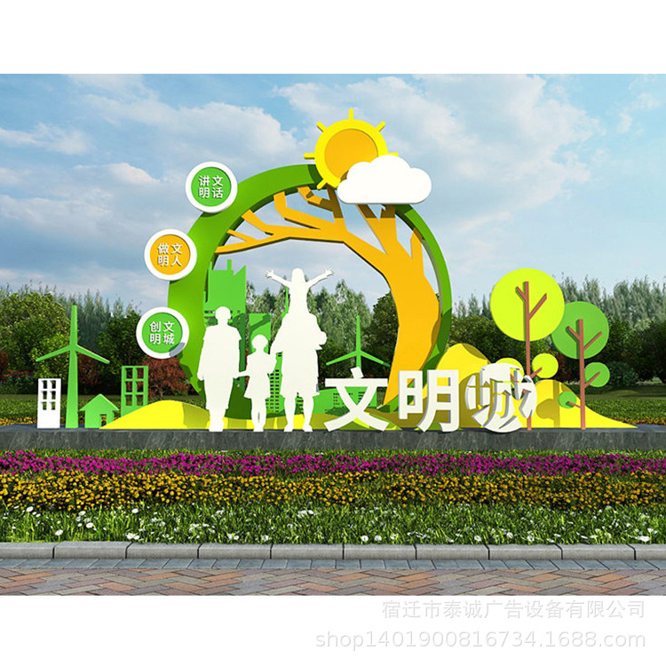 文明城市宣传牌铁艺宣传小品烤漆核心价值观标识标牌健康步道