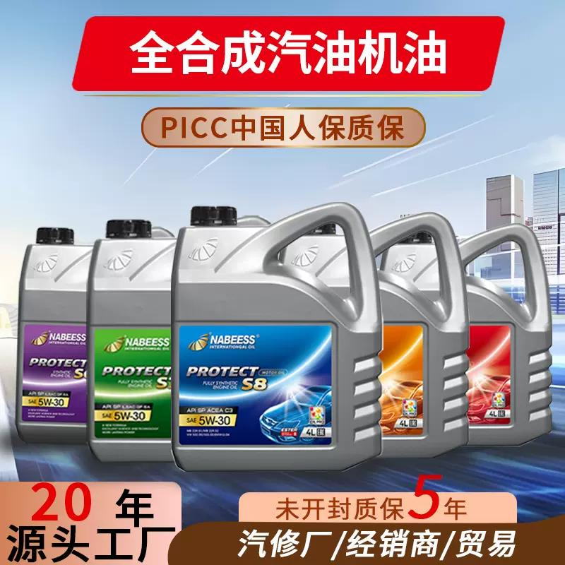 全合成机油SP汽车发动机油5W40车用润滑油保养厂家汽油机油全合成