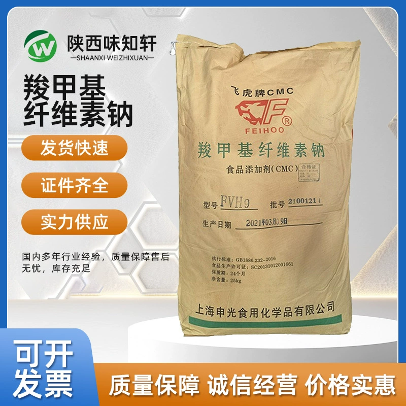 Карбоксиметилцеллюлоза пищевая Feihu, низкая вязкость, кислотостойкая, высокая вязкость, CMC натрия.